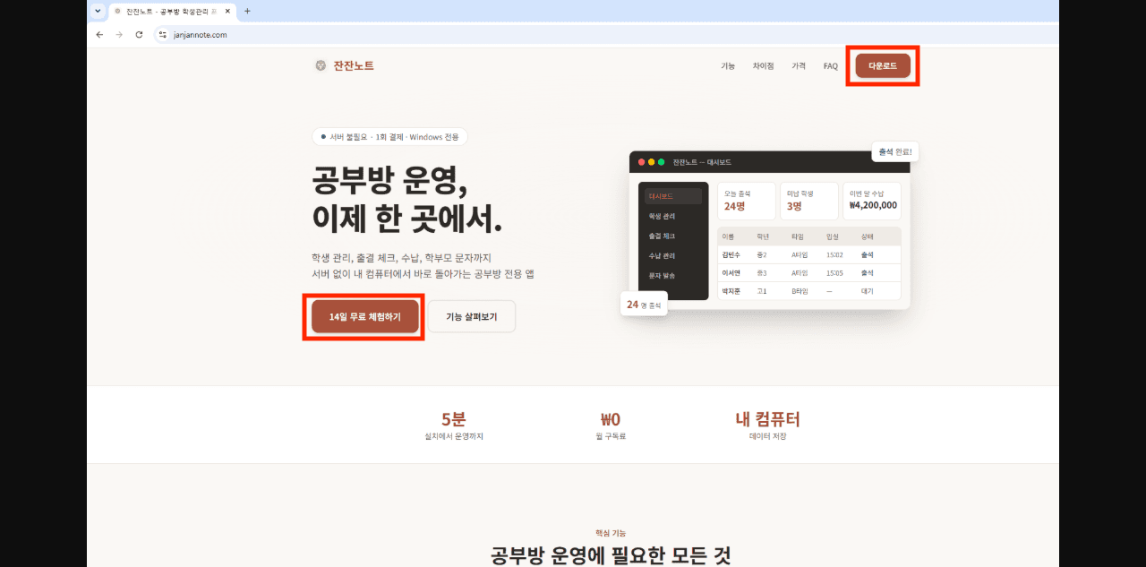 랜딩페이지의 다운로드 버튼 위치