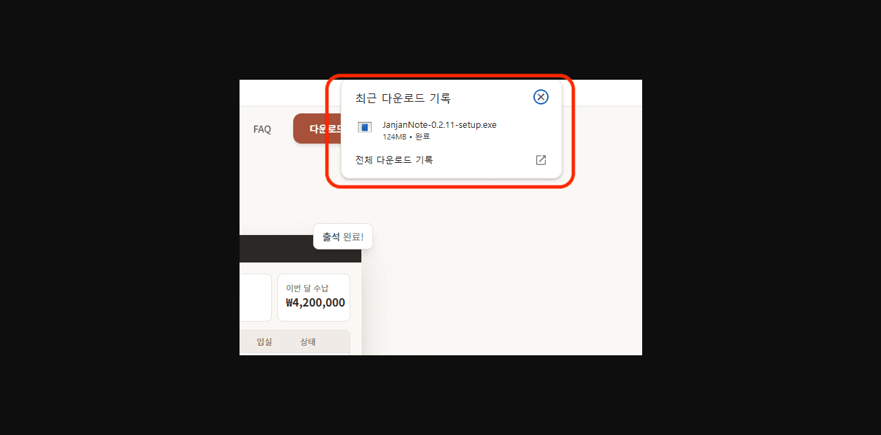 다운로드 폴더에 설치 파일이 보이는 화면